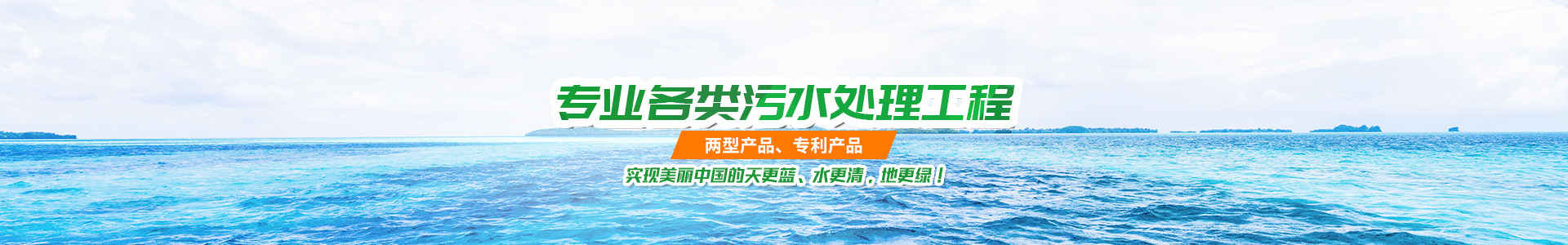 湖南綠楷節能環?？萍加邢薰綺湖南土壤污染修復|污水處理工程|農業污染治理|環保工程